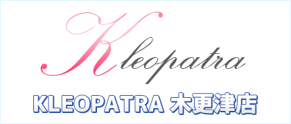 KLEOPATRA木更津店