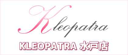 KLEOPATRA水戸店